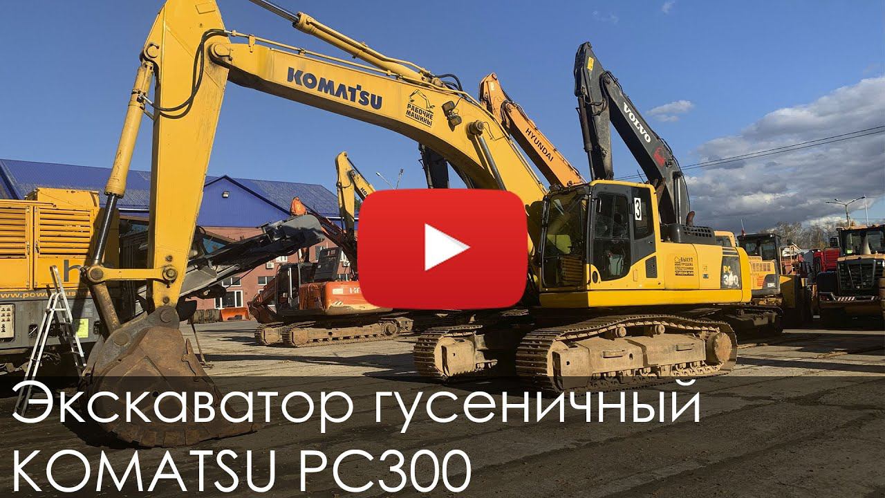 2698. Обзор Экскаватор гусеничный KOMATSU PC300 смотреть онлайн
