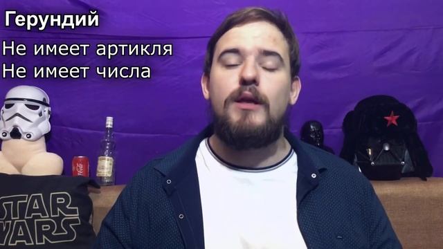 Бородатый английский №21 Gerund | Герундий