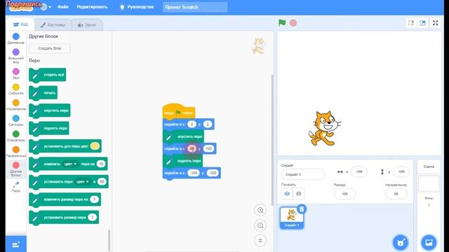 Как пользоваться пером в Scratch? смотреть онлайн