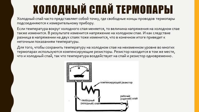 Просто и понятно о термопарах смотреть онлайн