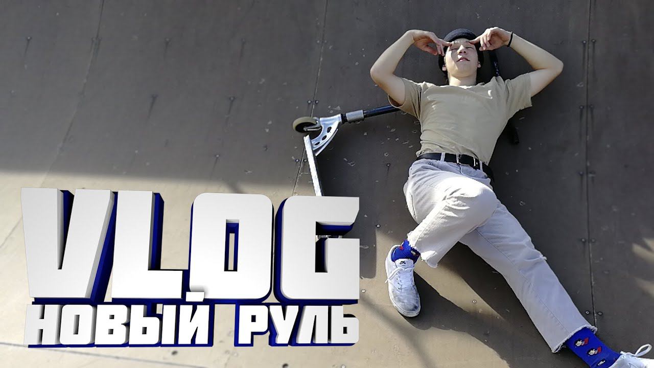 Катаем в парке | Vlog | Mint Riders смотреть онлайн