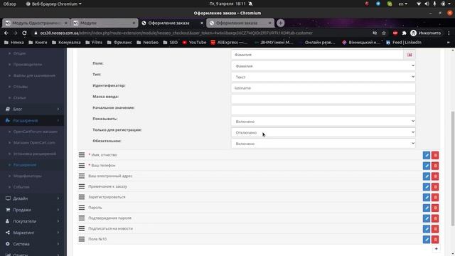 Модуль Одностраничное простое оформление заказа для OpenCart версия 3.0. смотреть онлайн