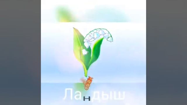 "Весенние цветы" игра "Один-много" смотреть онлайн
