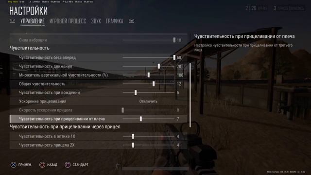КАК НАСТРОИТЬ ЧУВСТВИТЕЛЬНОСТЬ ГЕЙМПАДА В PUBG НА PS4 - И НЕ ТОЛЬКО В PUBG! смотреть онлайн