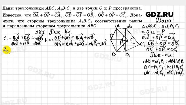 № 381 - Геометрия 10-11 класс Атанасян смотреть онлайн