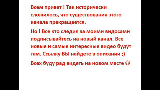 Канал закрыт, видео уже переезжают. смотреть онлайн