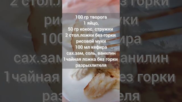 Сырники с кокосовой стружкой смотреть онлайн