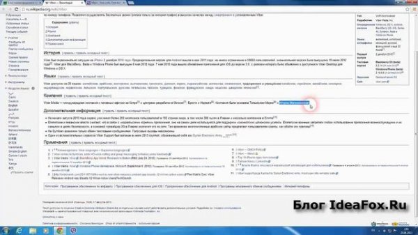 Что такое Viber?