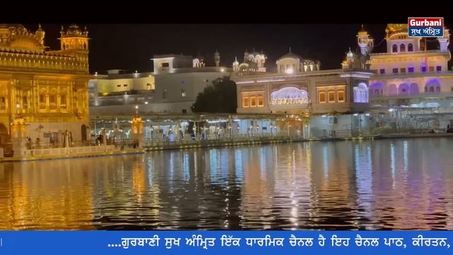 Darbar Sahib Live  || ਸ਼ਬਦ ਕੀਰਤਨ  || GOLDEN TEMPLE ||Gurbani Sukh Amrit Gurbani Sukh Amrit