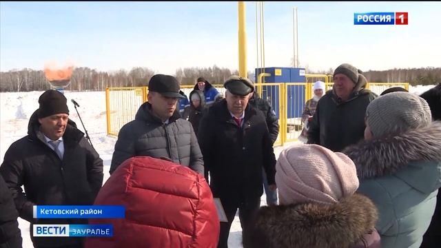 В селе Сычево Кетовского района запустили в эксплуатацию межпоселковый газопровод. смотреть онлайн