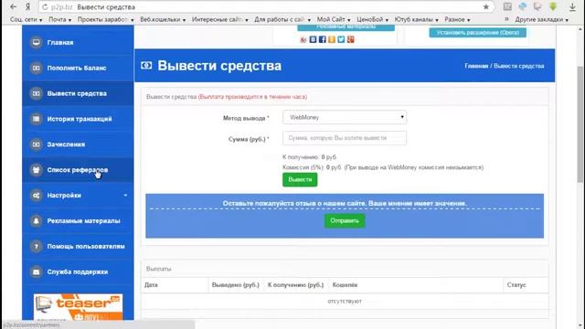 Как заработать в интернете без вложений, Программа для автоматического заработка в интернете смотреть онлайн