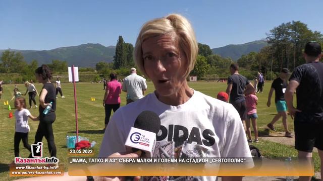 23.05.2022 - „Мама, татко и аз“ събра малки и големи на стадион „Севтополис“ смотреть онлайн