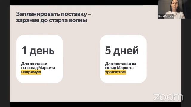 «Дачная распродажа» | Логистика FBY смотреть онлайн