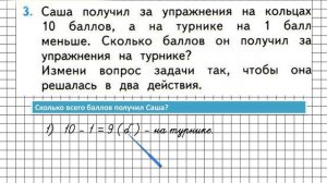 Страница 64 Задание 3 – Математика 1 класс (Моро) Часть 2