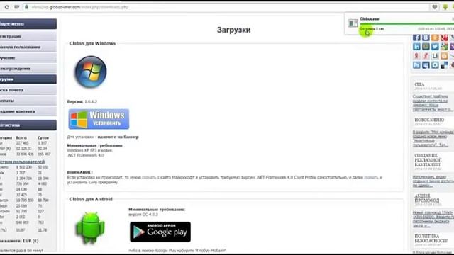 робота для смиртфона Регистрация в бесплатном проекте Глобус Интерком Globus inter com смотреть онлайн
