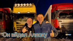 Из Peterbilt на Scania | Эмоции truck driverА |