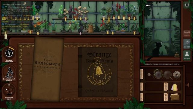 Элексир Бейлока — Часть 5 — Strange Horticulture смотреть онлайн