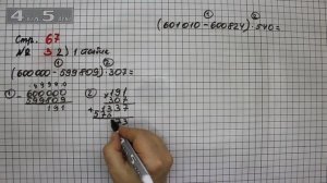 Страница 67 Задание 3 (Вариант 2, Столбик 1) – Математика 4 класс Моро – Учебник Часть 2