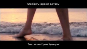 #Сытин. Стойкость нервной системы.Практика с настроем