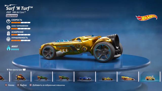Hot Wheels прохождение [2]