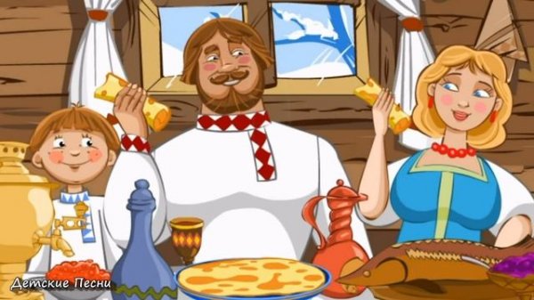 Масленица - веселая детская песня