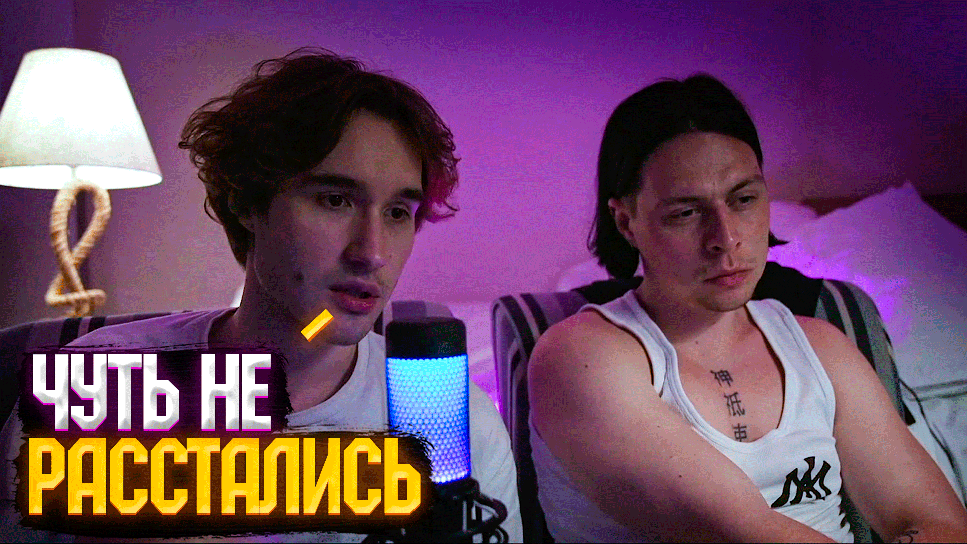 КОРЕШ И ФРАМЕ ТАМЕР ПРО ОТНОШЕНИЯ | МОТИВАЦИЯ | Koreshzy Paradeev1ch Frametamer666