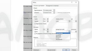 Расстояние (интервал) между строками в Word