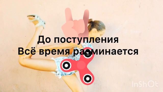Типы людей до и после поступления в хореографическое училище ?? смотреть онлайн