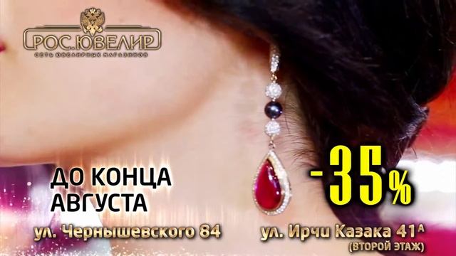 Рос Ювелир смотреть онлайн