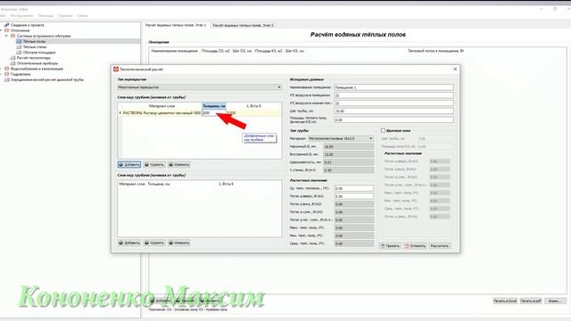 4. Толщина утеплителя теплого пола. Виды теплоизоляции. Теплый пол от А до Я. смотреть онлайн