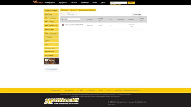 🦊 Изменения аукционов MTGTRADE | Обновление сайта | MTGtrade.net 🦊 смотреть онлайн