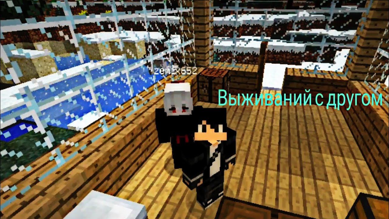 Выживаний с другом в Майнкрафт смотреть онлайн