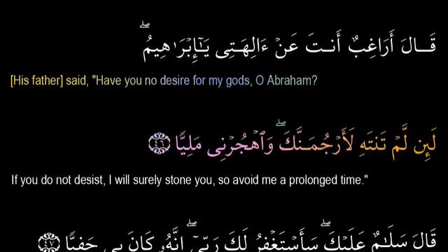HOLY QURAN: SURAH MARYAM (MARY) CHAPTER 19 смотреть онлайн