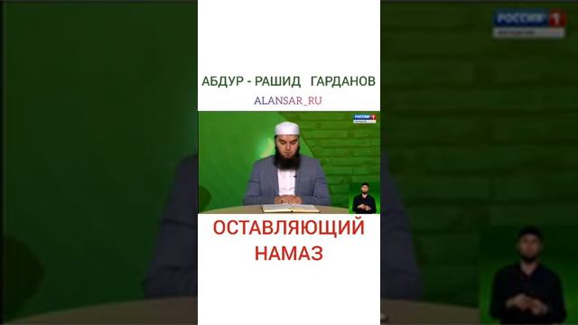 Оставляющий намаз смотреть онлайн