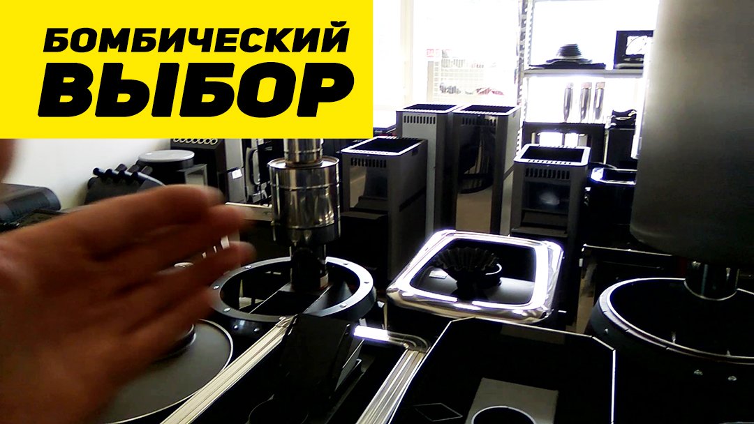 Магазин КРУТЫХ печей в Казани ? Много печек с ЛЕГКИМ паром в одном месте смотреть онлайн