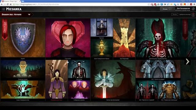 Dragon age Inquisition - Мозаика смотреть онлайн