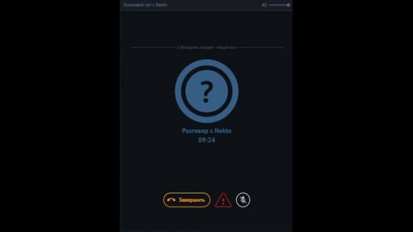 ПРОБУЕМ ГОЛОСОВОЙ ЧАТ -  Nekto me