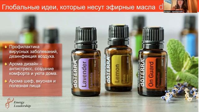 Мастер класс Эфирные масла качество жизни смотреть онлайн