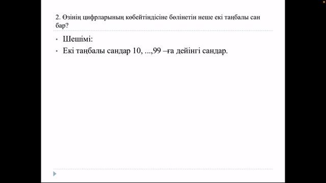 Дарын Онлайн Математика Олимпиада 1 смотреть онлайн
