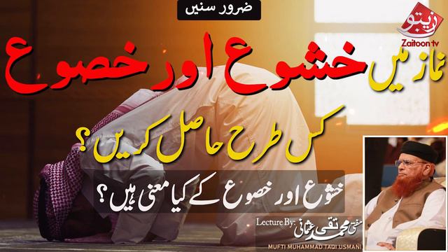 NAMAZ MAI KHUSHU AUR KHUSU KIS TARHAN HASIL KARAIN? l MUFTI TAQI USMANI l смотреть онлайн