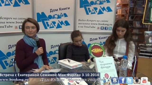 Екатерина Семина-Мак Фарлан в 