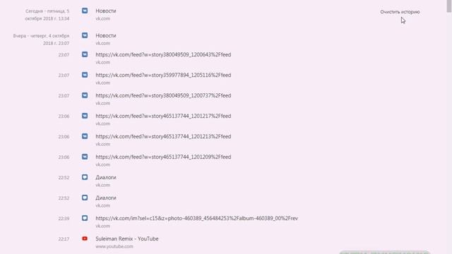 Как очистить историю? смотреть онлайн