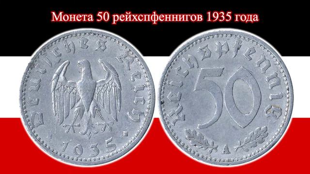 Германский Рейх. 50 рейхспфеннигов, 1 рейхсмарка, 5 рейхсмарок. смотреть онлайн