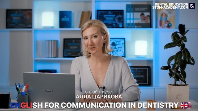 Приглашение на курс English for communication in dentistry! От Аллы Цариковой и Stom-Academy. смотреть онлайн