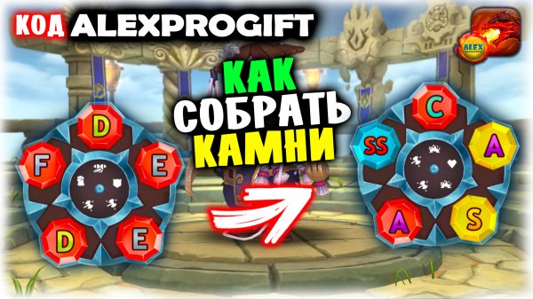 ?ТАЛИСМАН БЕСКОНЕЧНОСТИ МиниГАЙД КОД ?ALEXPROGIFT??DRAGON CHAMPIONS? NEW CODE ALL CODES