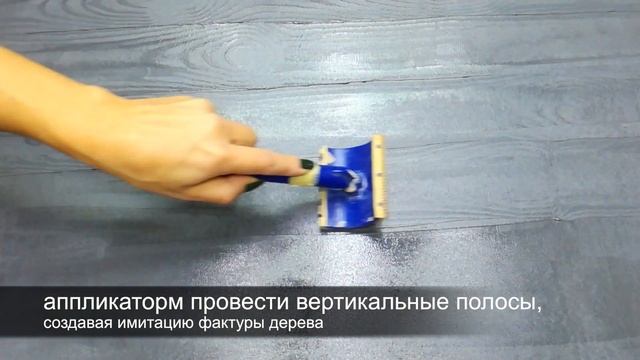 DIY. Как нанести фактуру Дерево из декоративной лазури Desan Софт Нубук? смотреть онлайн