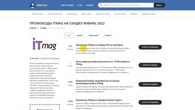 Промокод ITMag на заказ 2022 - Купоны АйТиМаг смотреть онлайн