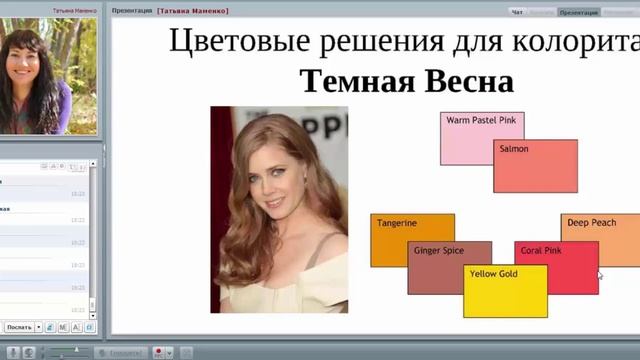 Как носить розовый цвет колориту Темная Весна. Система 16 колоритов / Имидж-тренер Татьяна Маменко смотреть онлайн