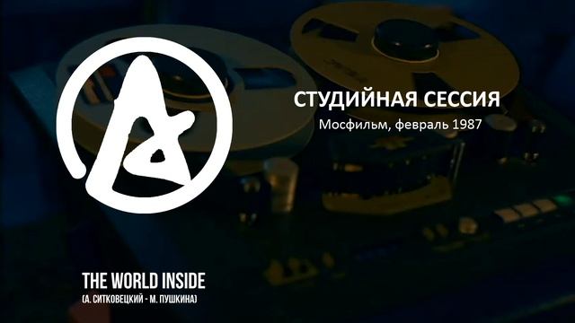 Студийная сессия (Мосфильм, 1987) смотреть онлайн