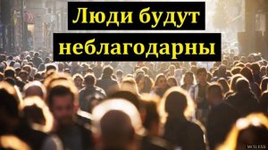 "Люди будут неблагодарны". В. В. Передереев. МСЦ ЕХБ